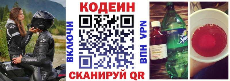 Кодеин Purple Drank  купить закладку  Инза 